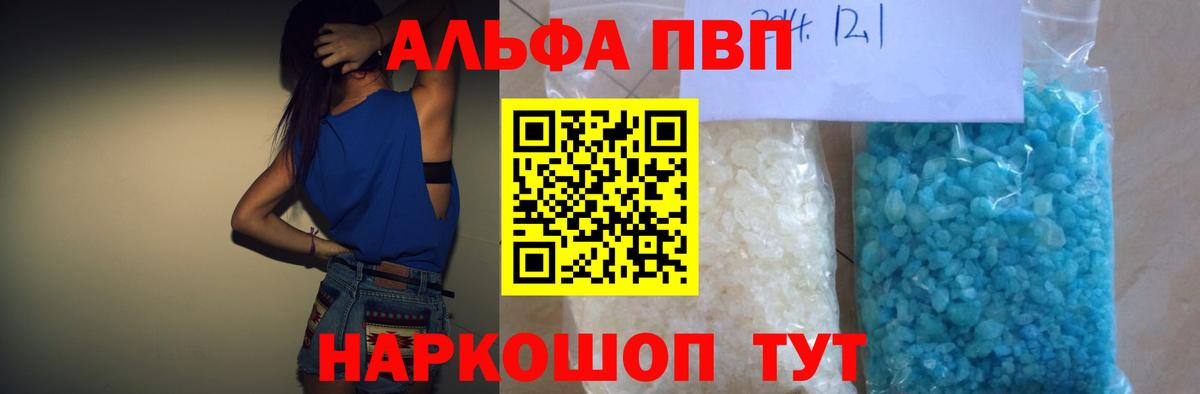 Альфа ПВП СК КРИС  А ПВП Crystall  наркота  Красноуфимск 