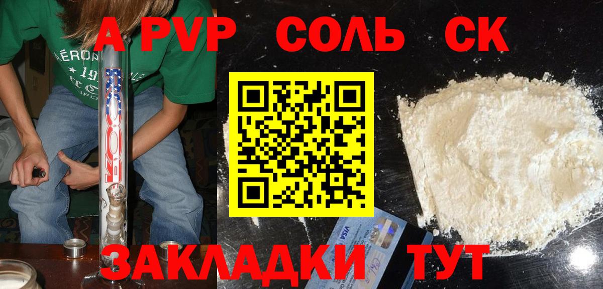 A PVP VHQ  APVP крисы CK  Вход с VPN  Красноуфимск  A-PVP  Alfa_PVP мука 
