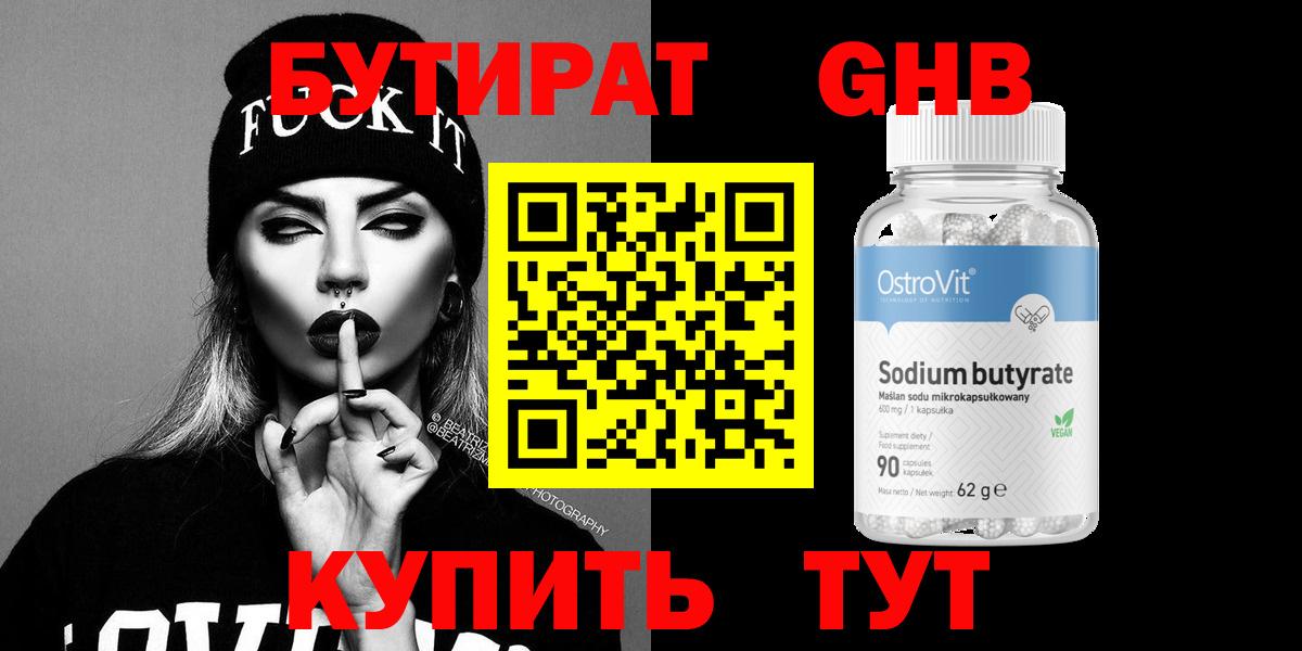 Бутират оксибутират  Вход с VPN  Красноуфимск 