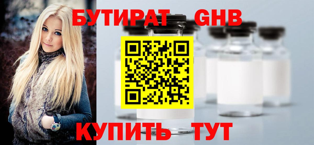 БУТИРАТ GHB Красноуфимск
