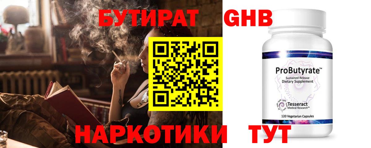 Бутират 99% Красноуфимск