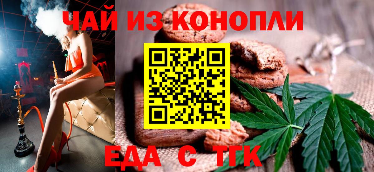 Печенье с ТГК конопля  Вход с VPN  Красноуфимск 