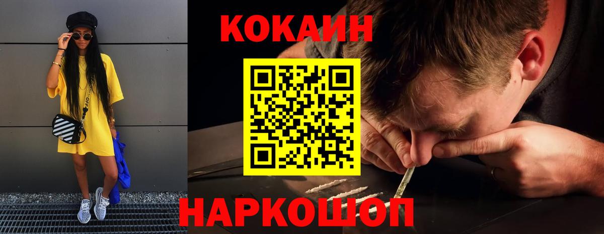 КОКАИН Fish Scale  COCAIN  Красноуфимск 