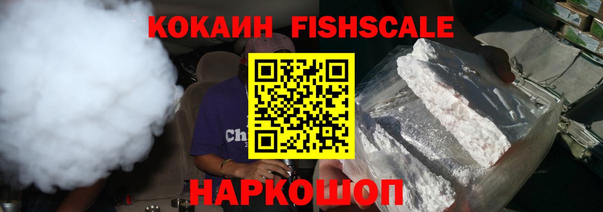 Cocaine Columbia  Вход с VPN  Красноуфимск  Кокаин FishScale 