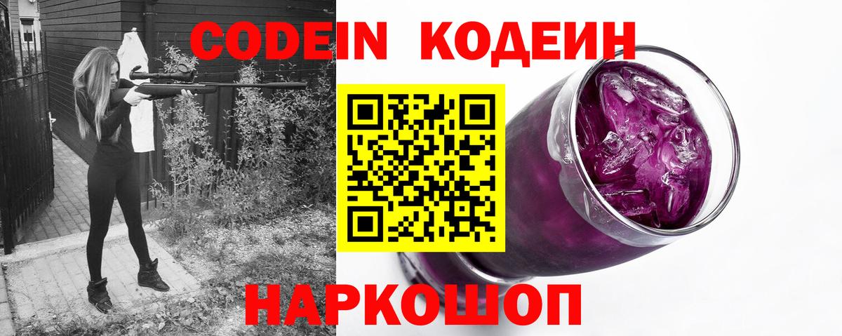 Кодеиновый сироп Lean напиток Lean (лин)  Красноуфимск 