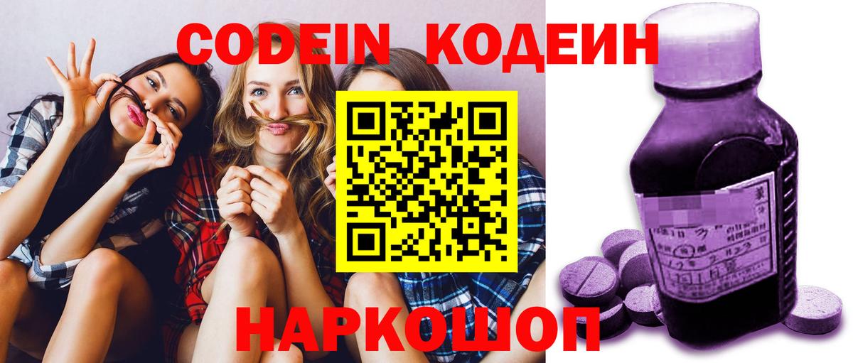 Красноуфимск  Кодеиновый сироп Lean Purple Drank  Кодеиновый сироп Lean Purple Drank  Вход с VPN 