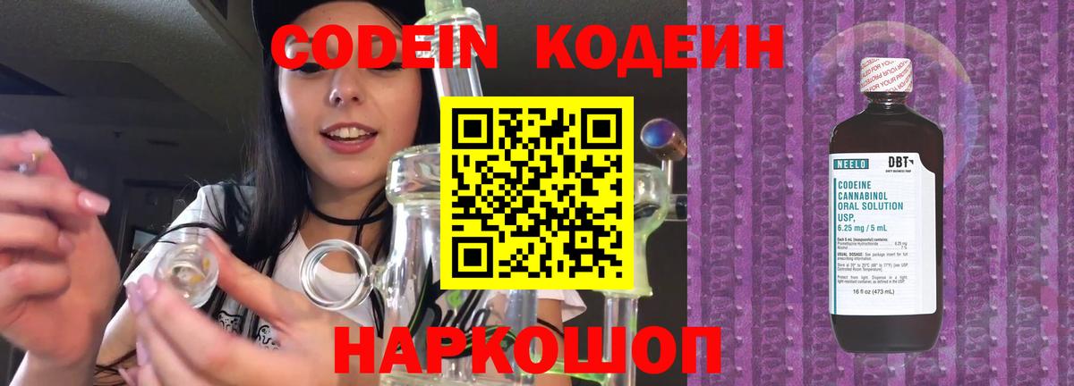 Codein Purple Drank Красноуфимск