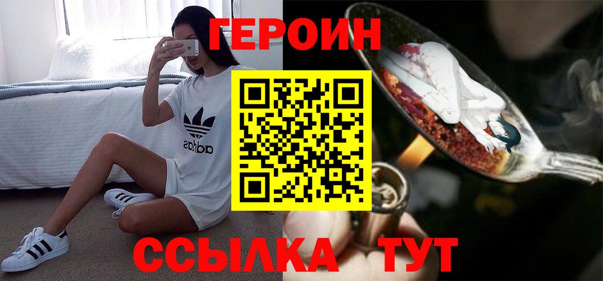 ГЕРОИН  Вход с VPN  Красноуфимск  Героин белый 