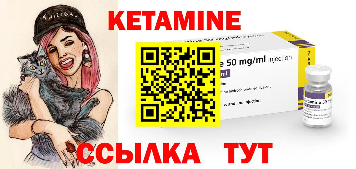 КЕТАМИН VHQ  Вход с VPN  Красноуфимск 