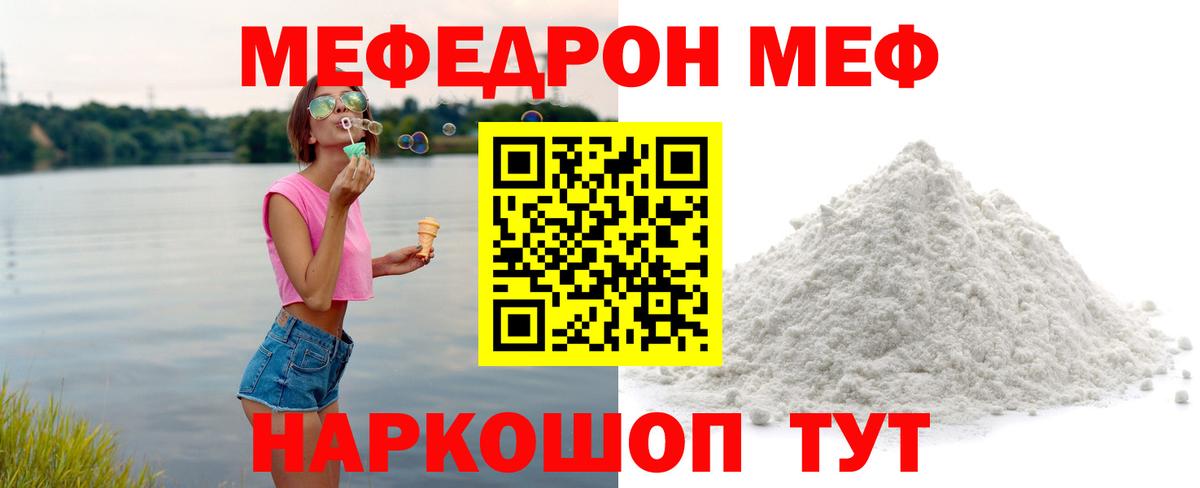МЯУ-МЯУ mephedrone  Меф  Красноуфимск  Вход с VPN  МЕФ 