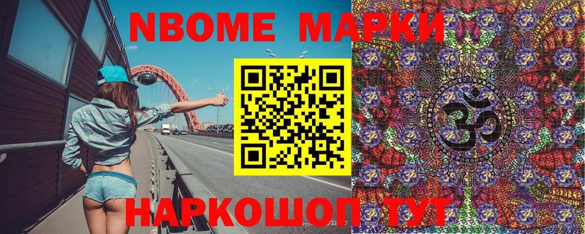 Марки N-bome  Марки N-bome 1,5мг  Красноуфимск  Вход с VPN  Марки N-bome 1,5мг 