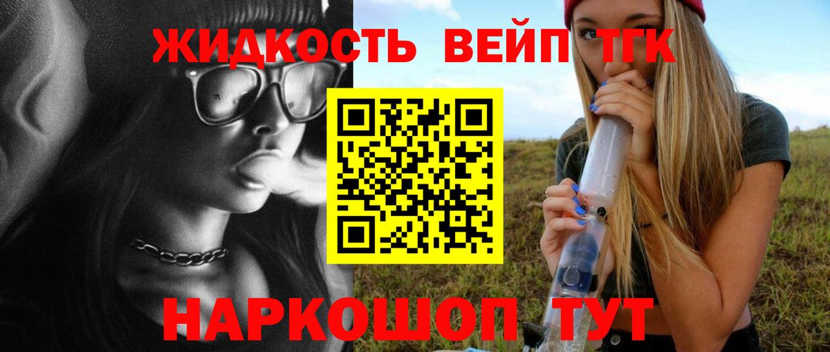 купить наркотики цена  Красноуфимск  Дистиллят ТГК жижа 